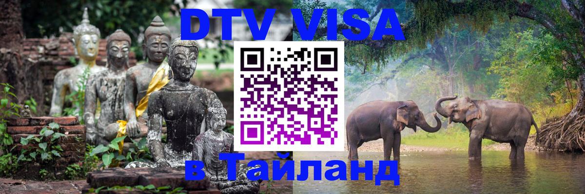 Стоимость и условия DTV визы — оформление в Таиланд под ключ - Гватемала 05.10.2025 Стоимость и условия DTV визы — оформление в Таиланд под ключ - Гватемала 05.10.2025