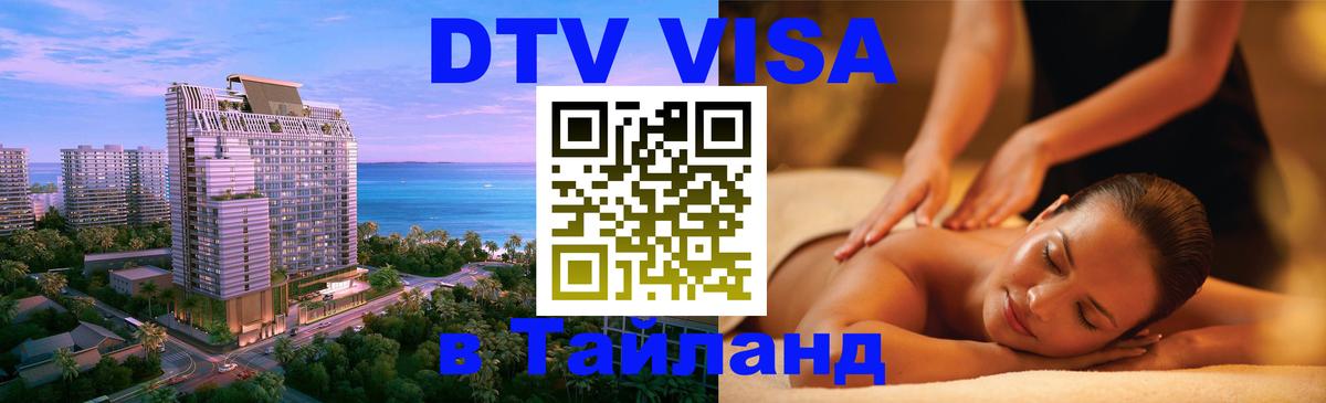 Цены на DTV визу в Таиланд — пакеты услуг, достаточно даже паспорта - Гватемала  20.11.2025 